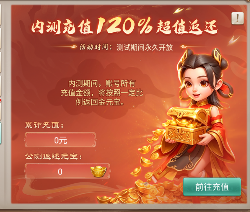 天灵诀内侧充值120%超值返还